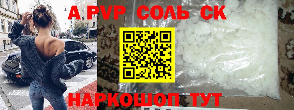 Alpha-PVP крисы CK  Alfa_PVP крисы CK  A-PVP  Вход с VPN  Мариинск  A-PVP Соль 