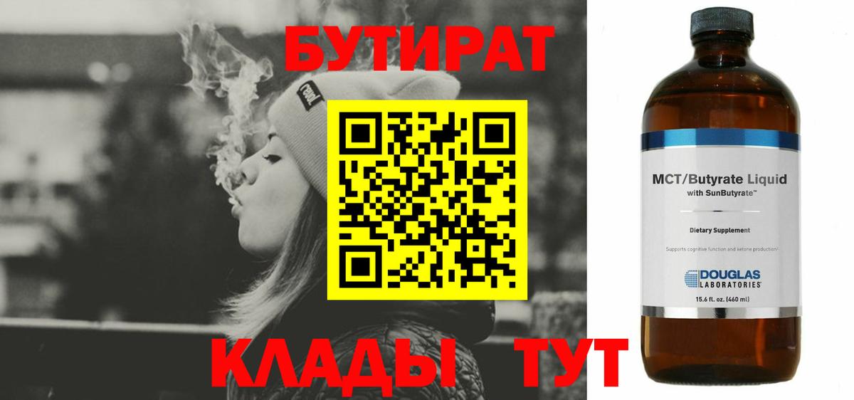 Мариинск  БУТИРАТ оксибутират  Вход с VPN 