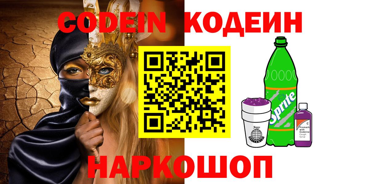 Мариинск  Кодеин напиток Lean (лин)  Вход с VPN  Кодеиновый сироп Lean напиток Lean (лин) 