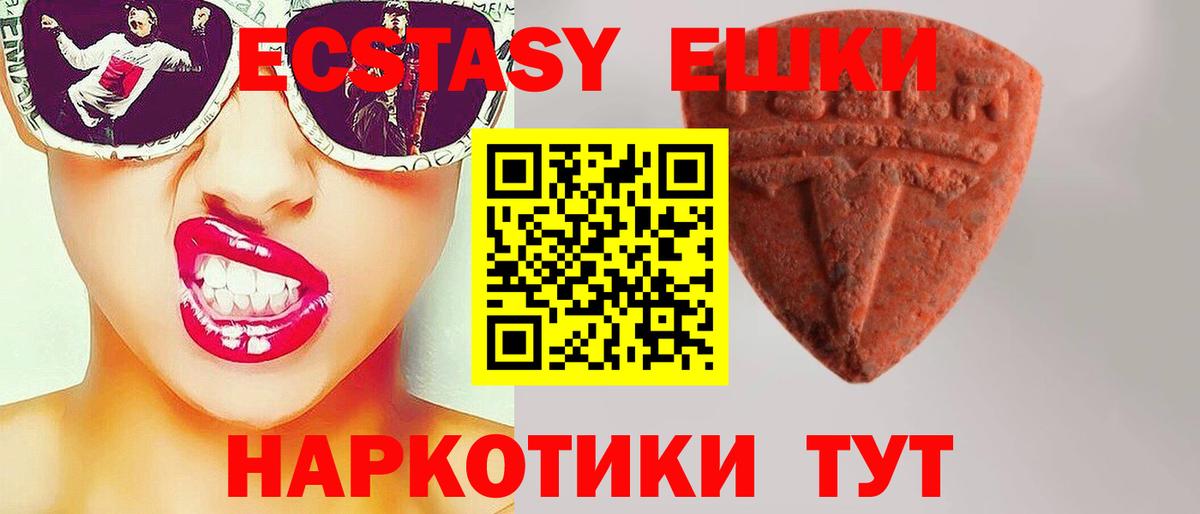 ЭКСТАЗИ ешки Мариинск
