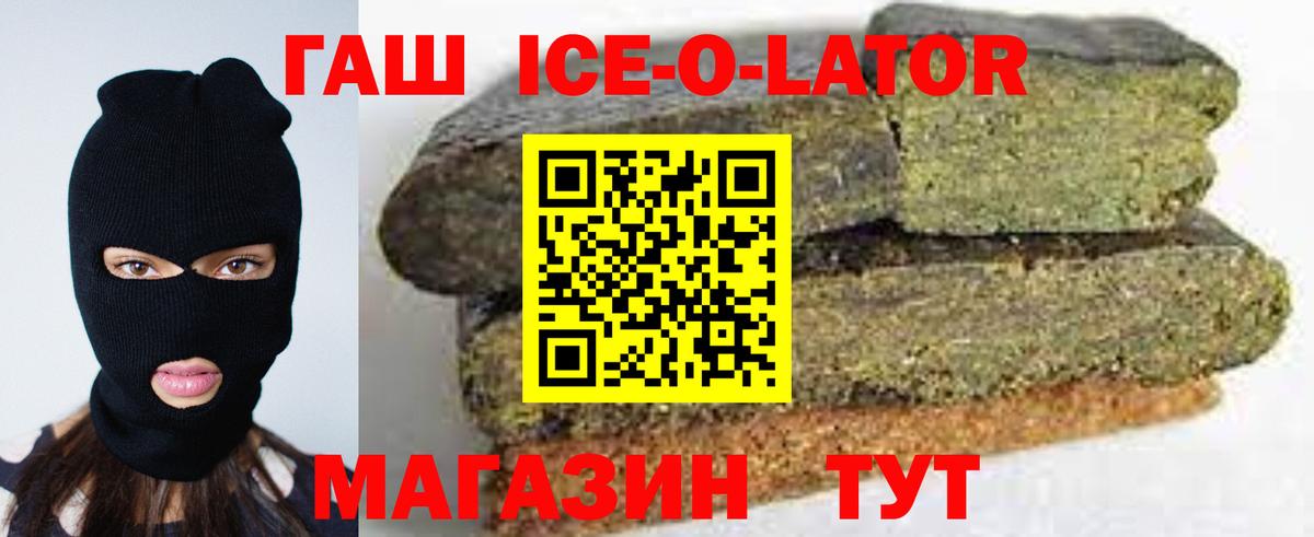 ГАШ Ice-O-Lator Мариинск