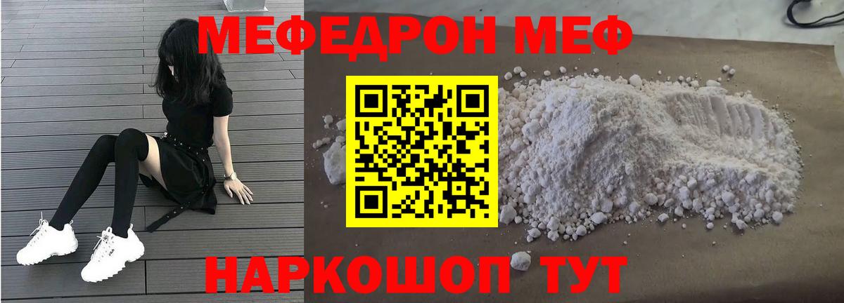 Мефедрон  Вход с VPN  Мефедрон кристаллы  Мариинск  Мефедрон кристаллы 