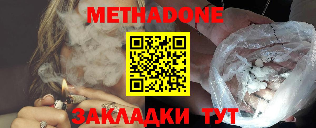 Мариинск  Метадон белоснежный  Вход с VPN  Метадон кристалл 